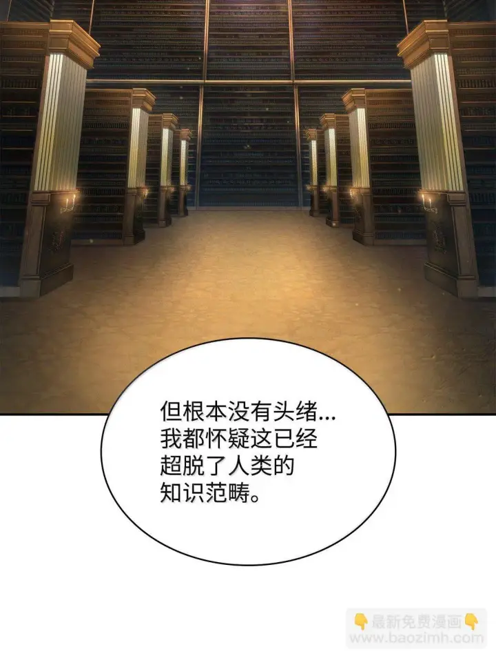 《无限魔法师》69 存在性图38