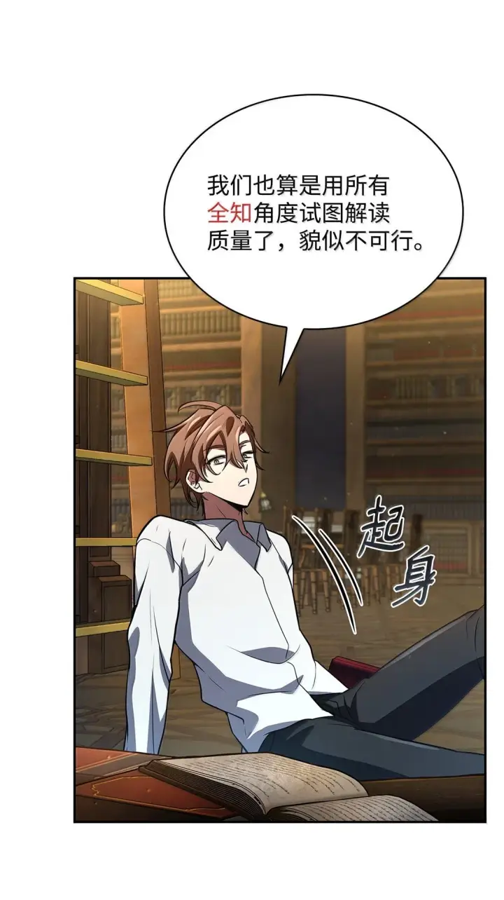 《无限魔法师》69 存在性图39