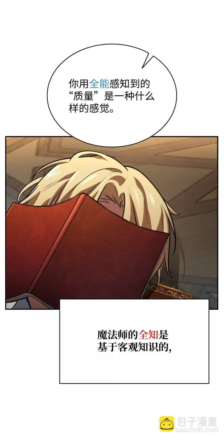 《无限魔法师》69 存在性图41