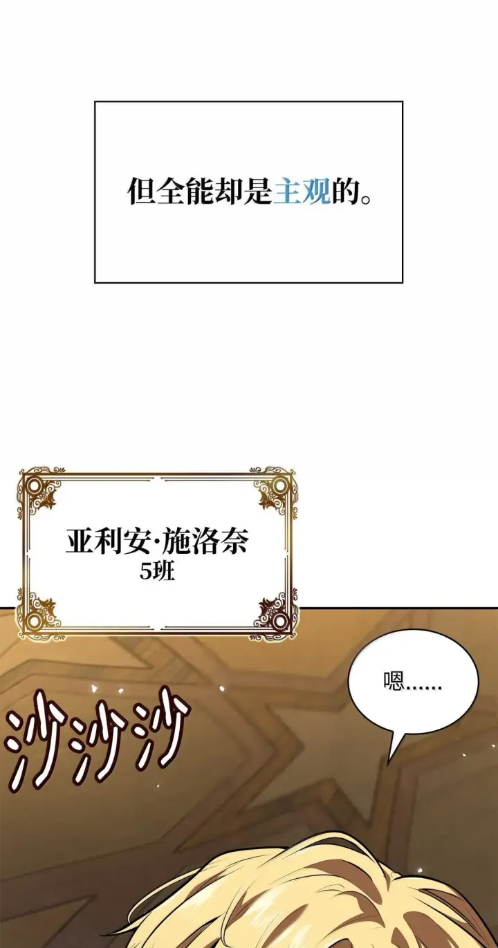 《无限魔法师》69 存在性图42