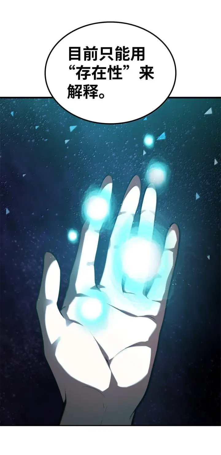 《无限魔法师》69 存在性图47