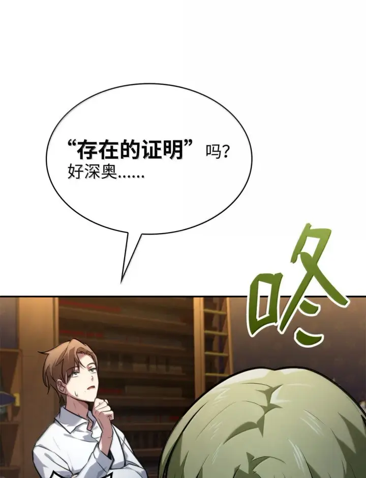 《无限魔法师》69 存在性图51