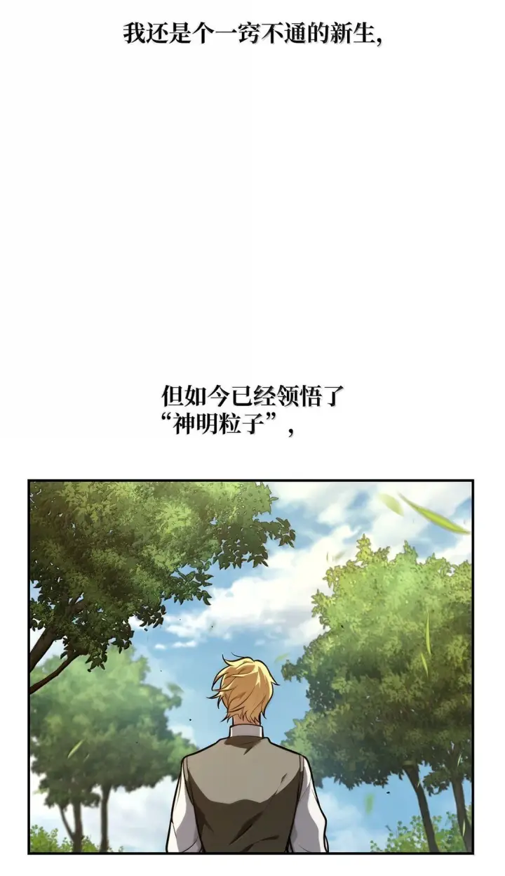 《无限魔法师》69 存在性图67