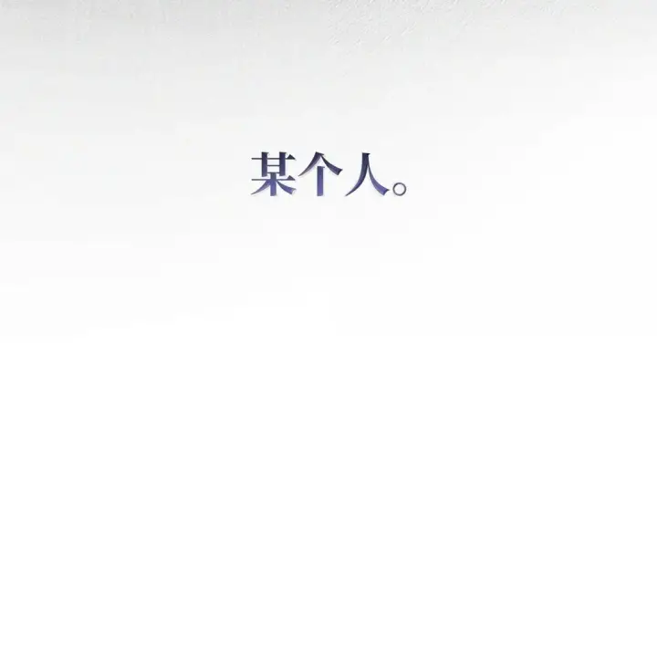 《无限魔法师》69 存在性图71