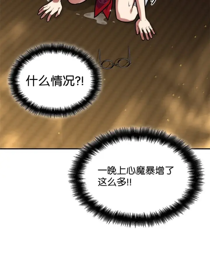 《无限魔法师》70 记忆剥离图104