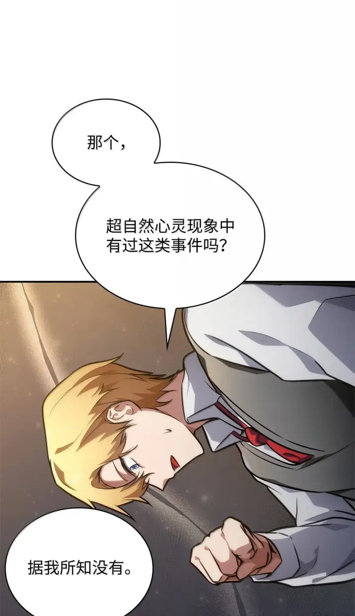 《无限魔法师》70 记忆剥离图29