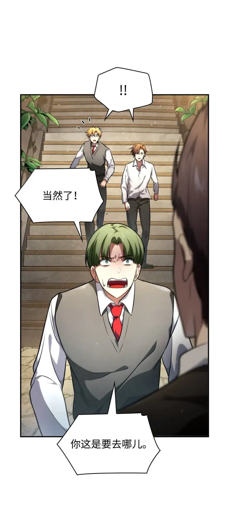 《无限魔法师》70 记忆剥离图45