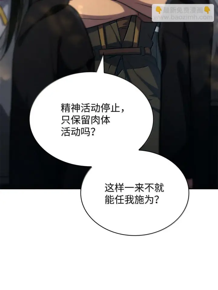 《无限魔法师》70 记忆剥离图71