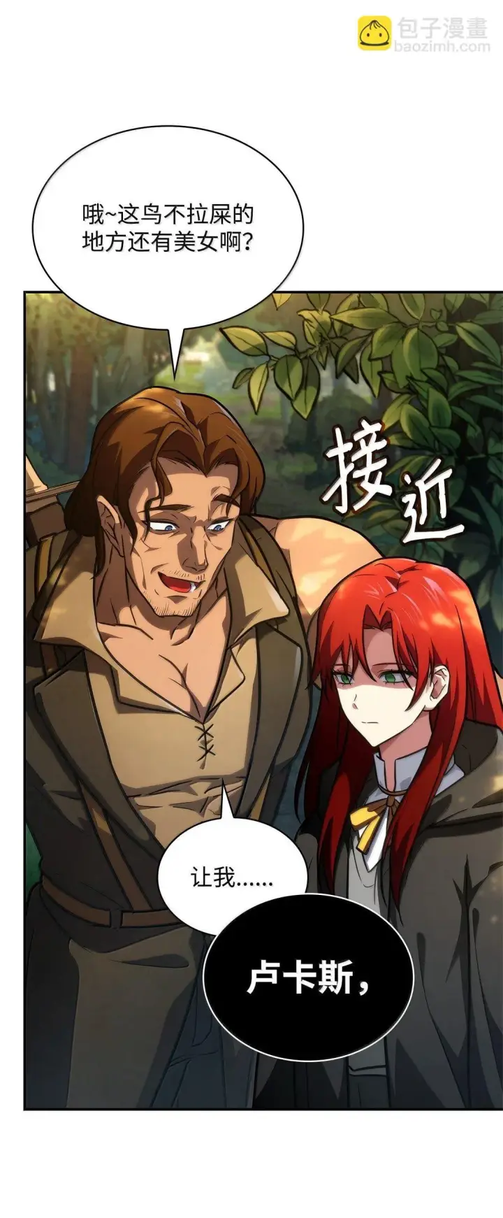 《无限魔法师》70 记忆剥离图72