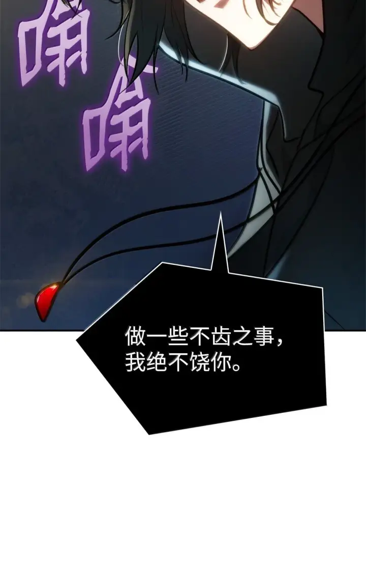 《无限魔法师》70 记忆剥离图74