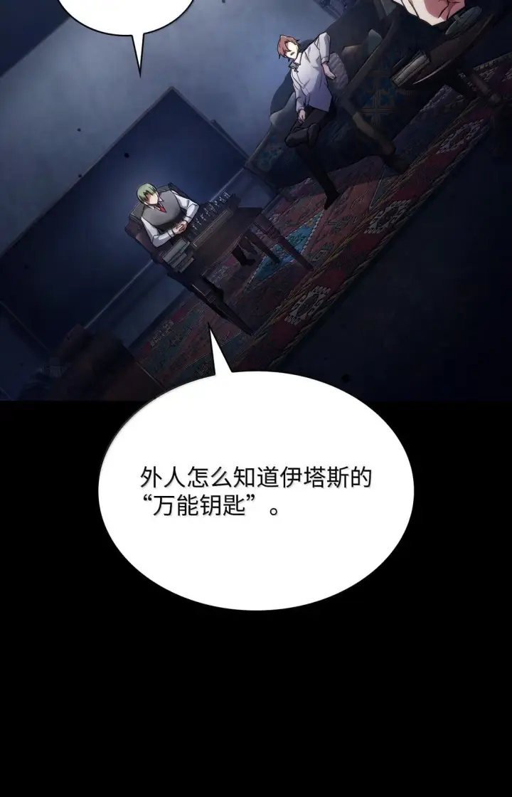 《无限魔法师》70 记忆剥离图8