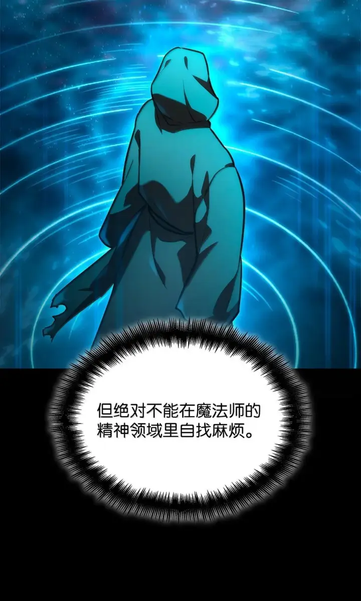 《无限魔法师》70 记忆剥离图80