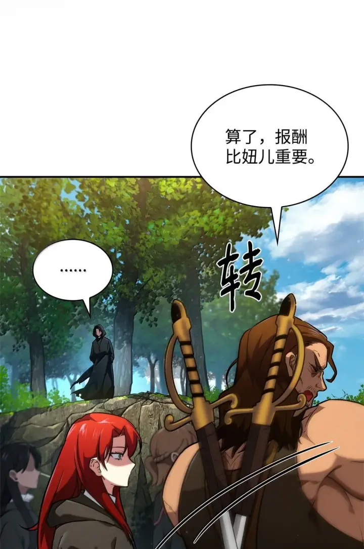 《无限魔法师》70 记忆剥离图82