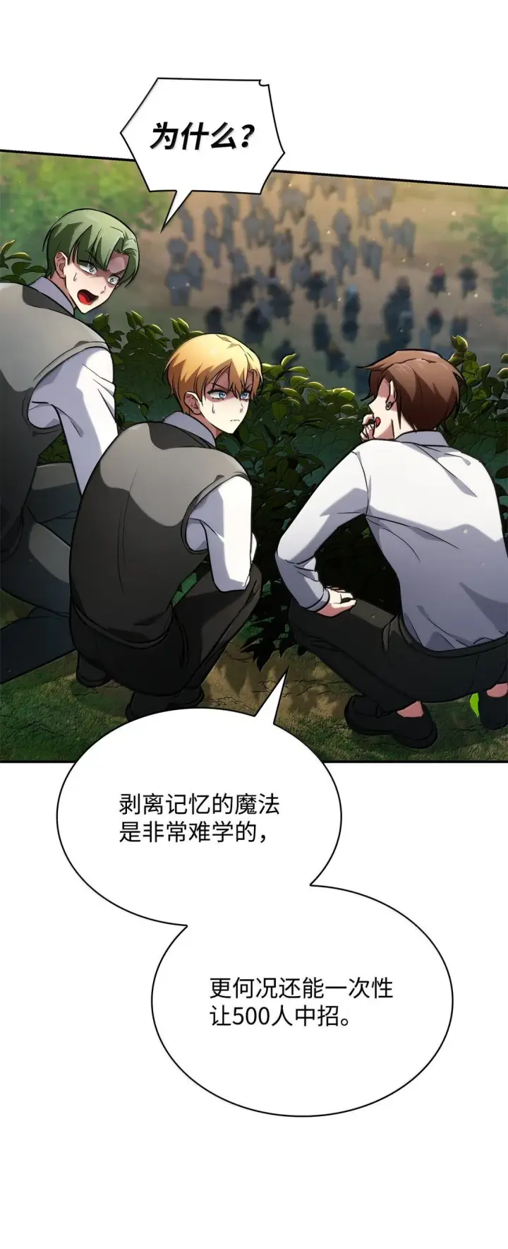 《无限魔法师》70 记忆剥离图87