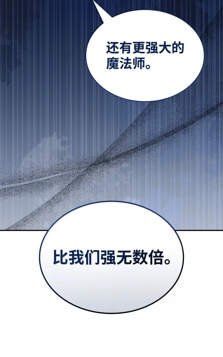 《无限魔法师》70 记忆剥离图91