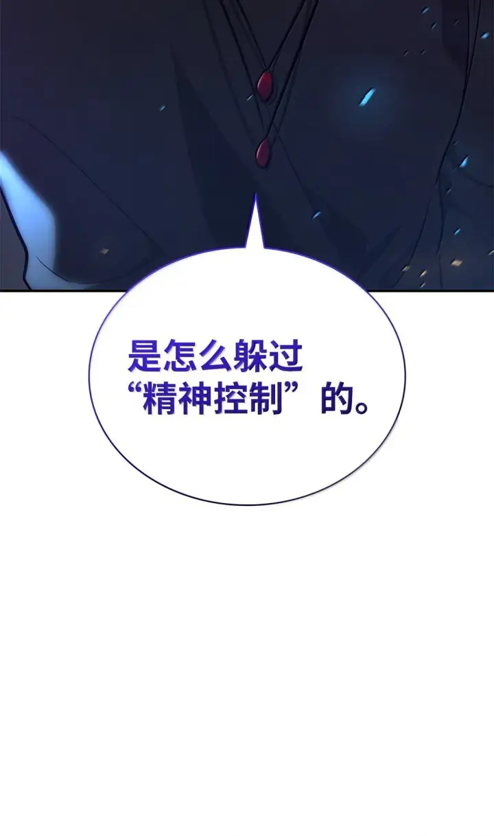 《无限魔法师》71 人质图113