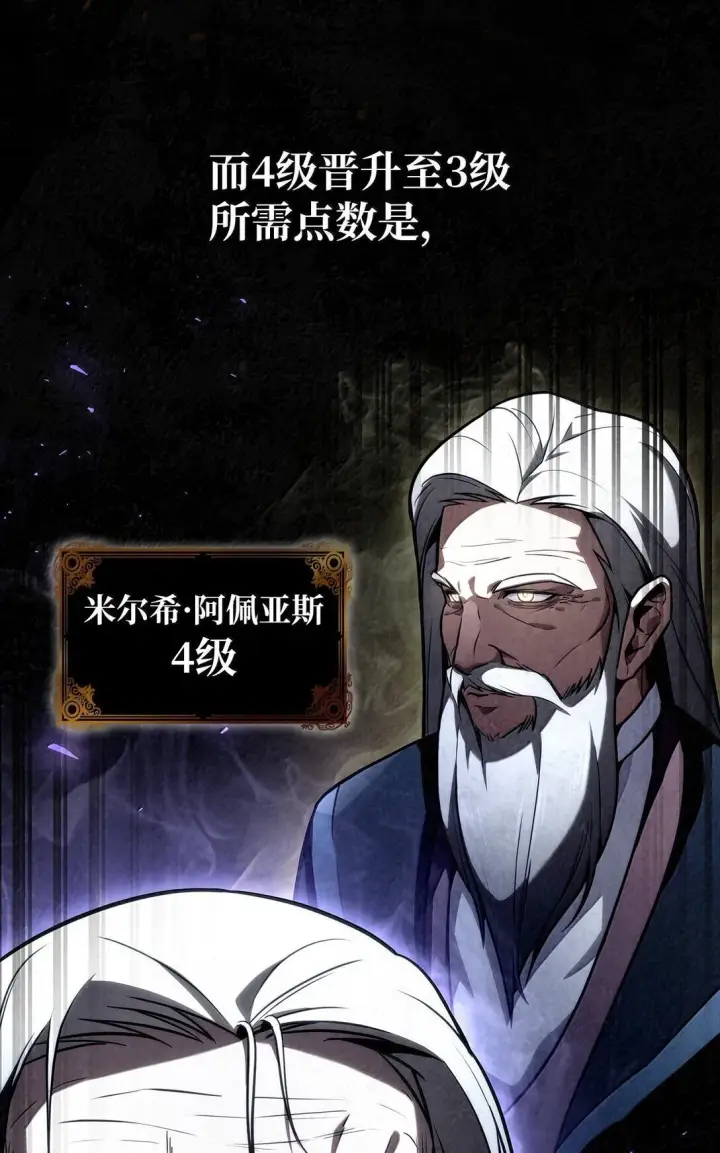 《无限魔法师》71 人质图13