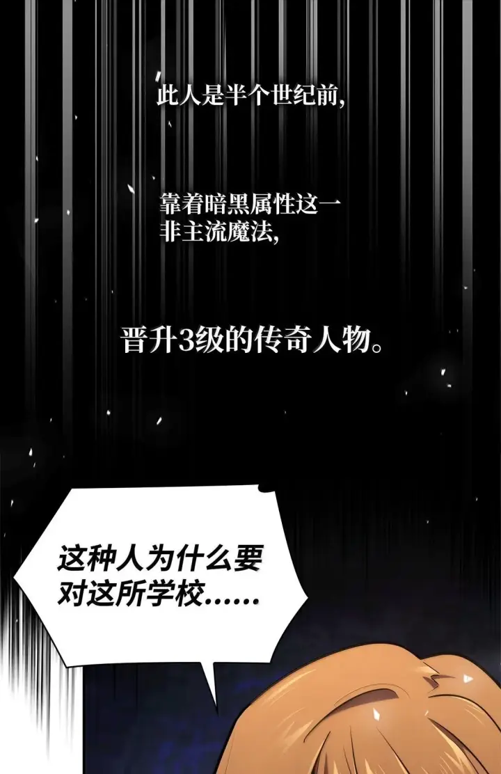 《无限魔法师》71 人质图16