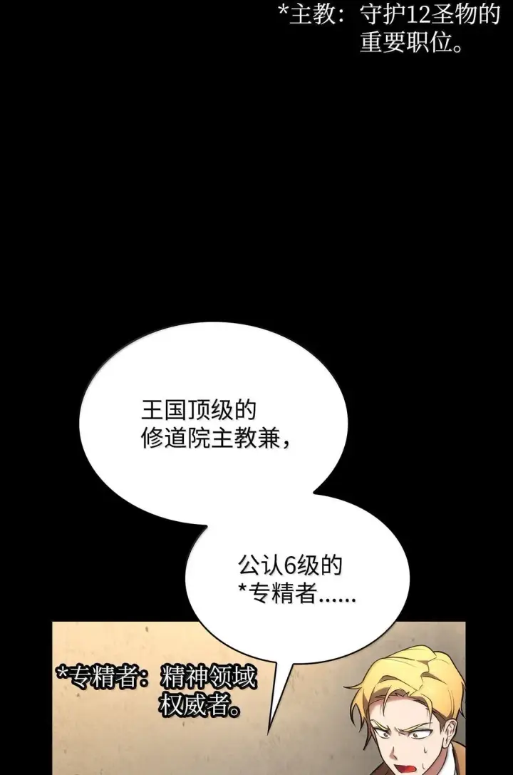 《无限魔法师》71 人质图22
