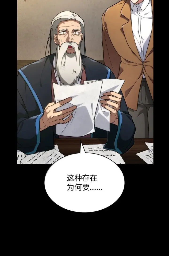 《无限魔法师》71 人质图23
