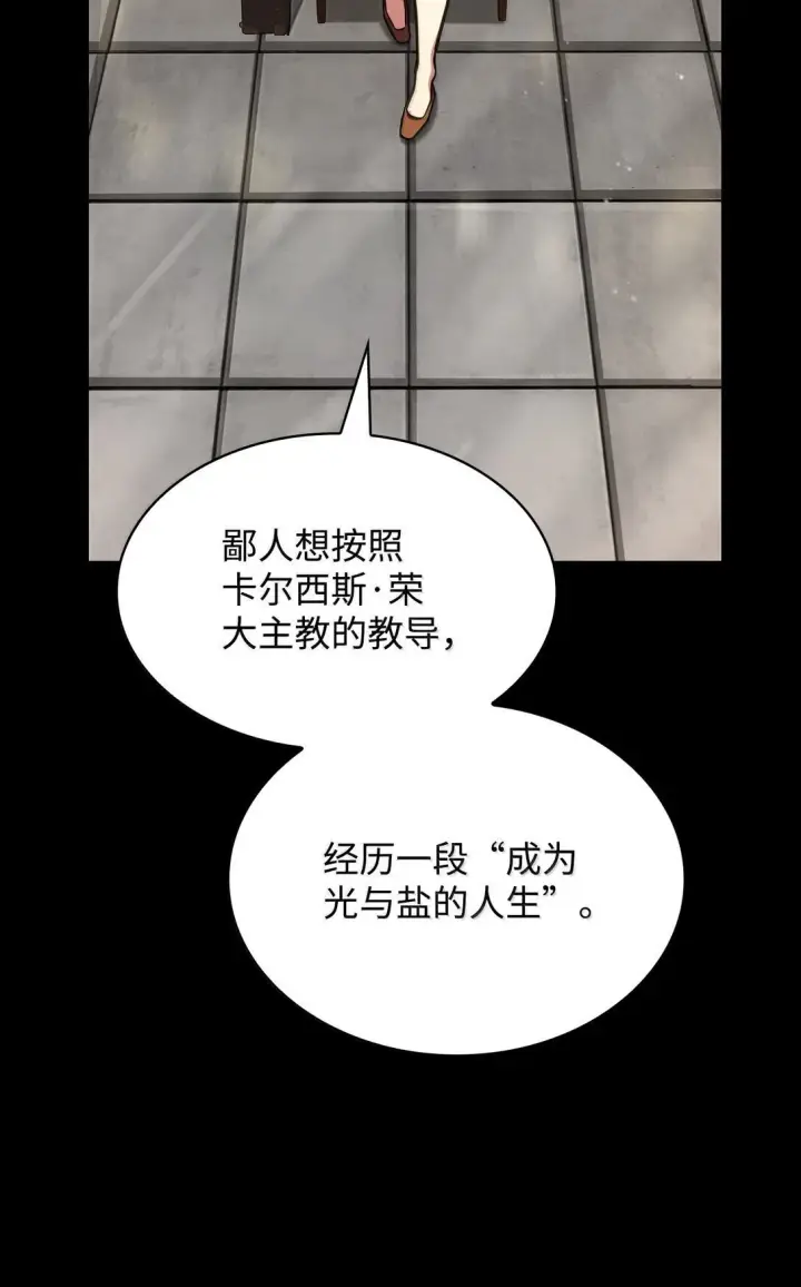 《无限魔法师》71 人质图25