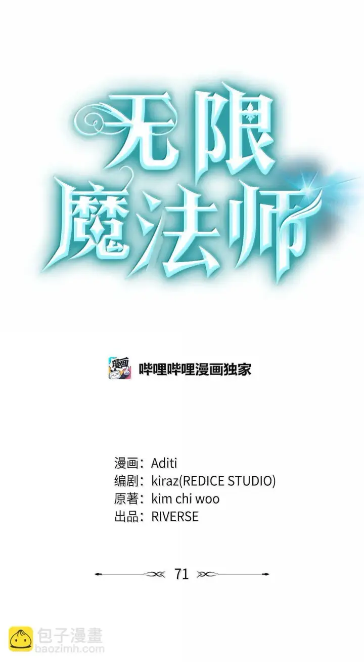《无限魔法师》71 人质图48