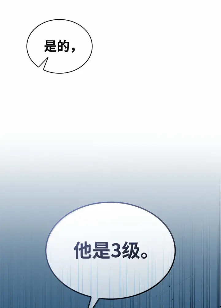 《无限魔法师》71 人质图6