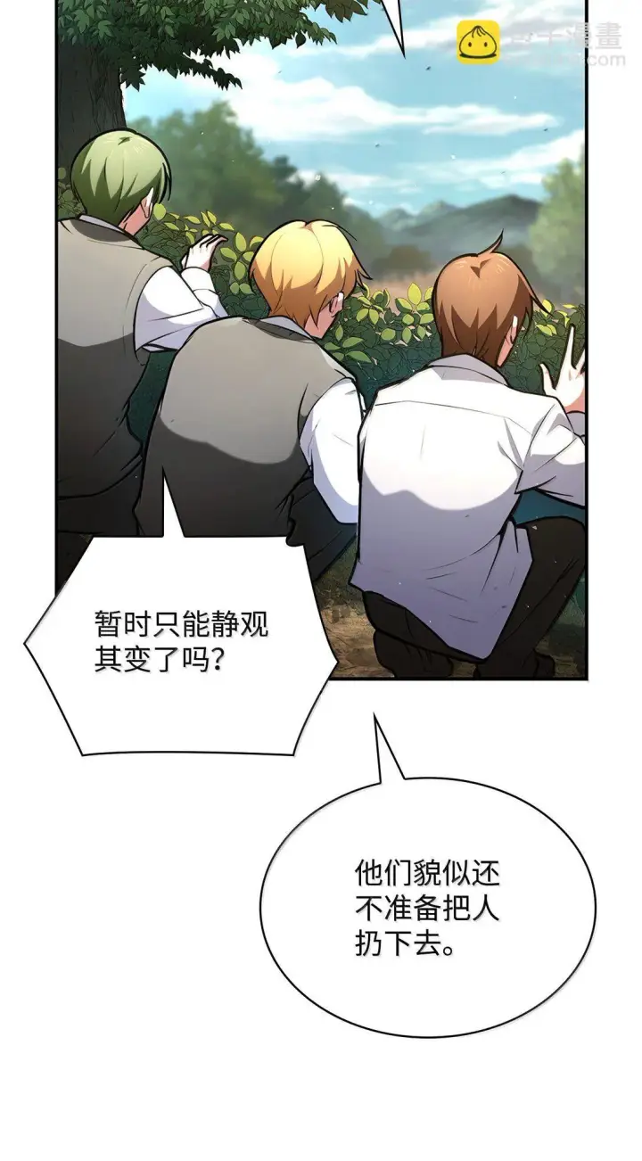 《无限魔法师》71 人质图60