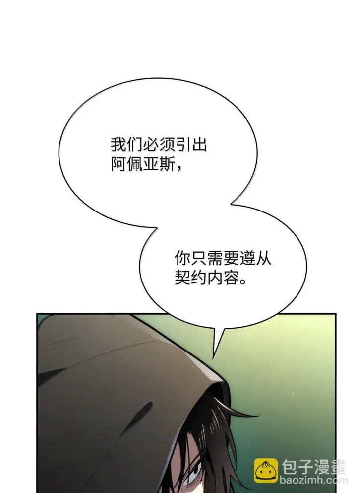 《无限魔法师》71 人质图66