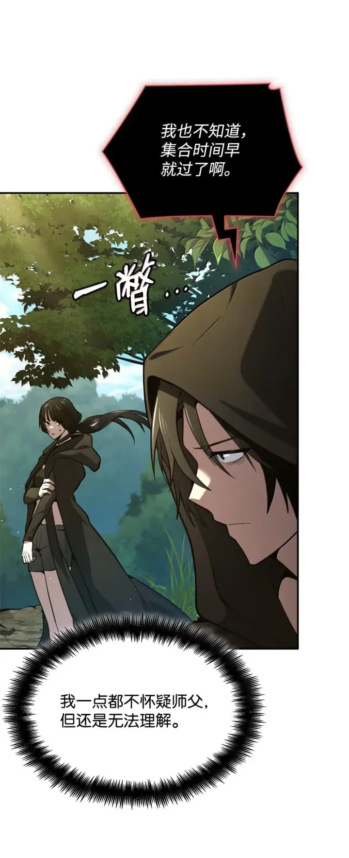 《无限魔法师》71 人质图68