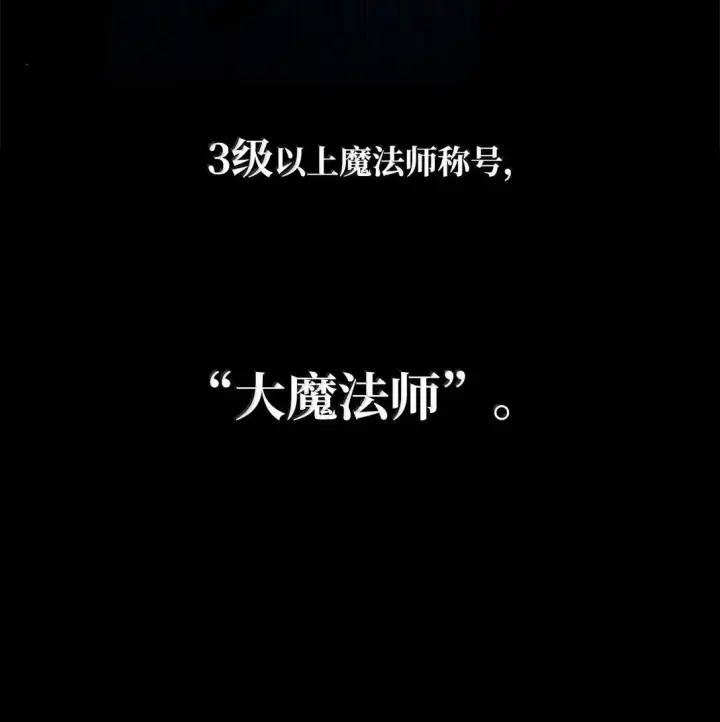 《无限魔法师》71 人质图8