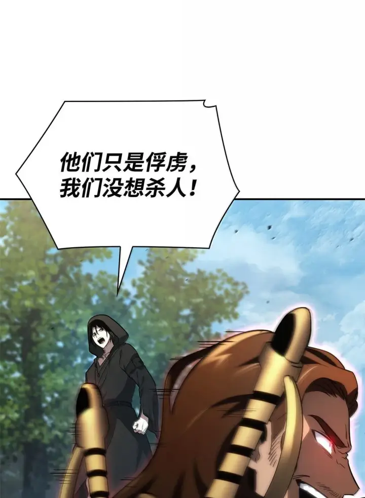 《无限魔法师》71 人质图89