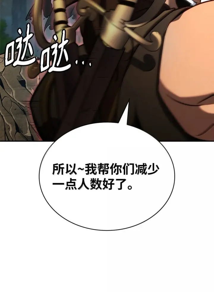 《无限魔法师》71 人质图90