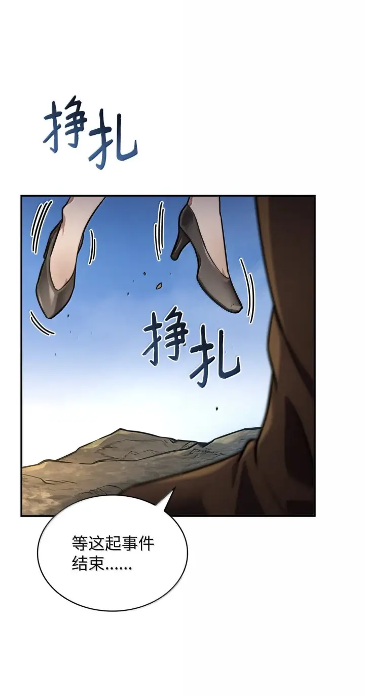 《无限魔法师》71 人质图91