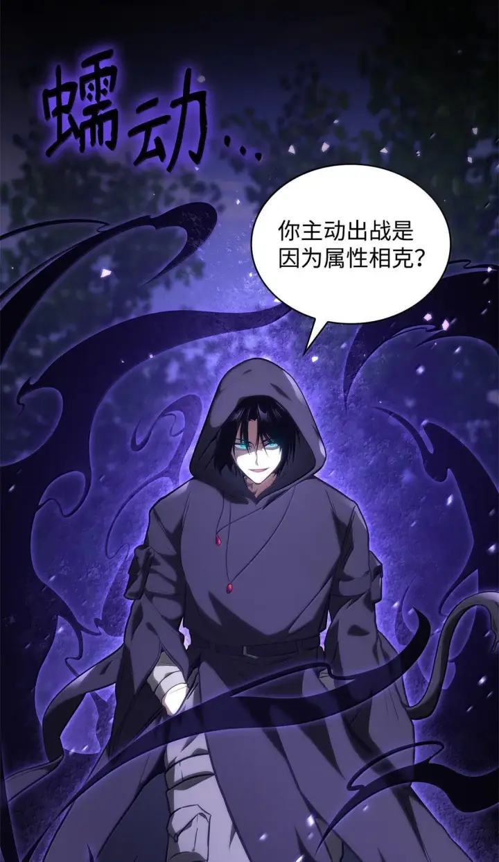 《无限魔法师》72 属性相克图101