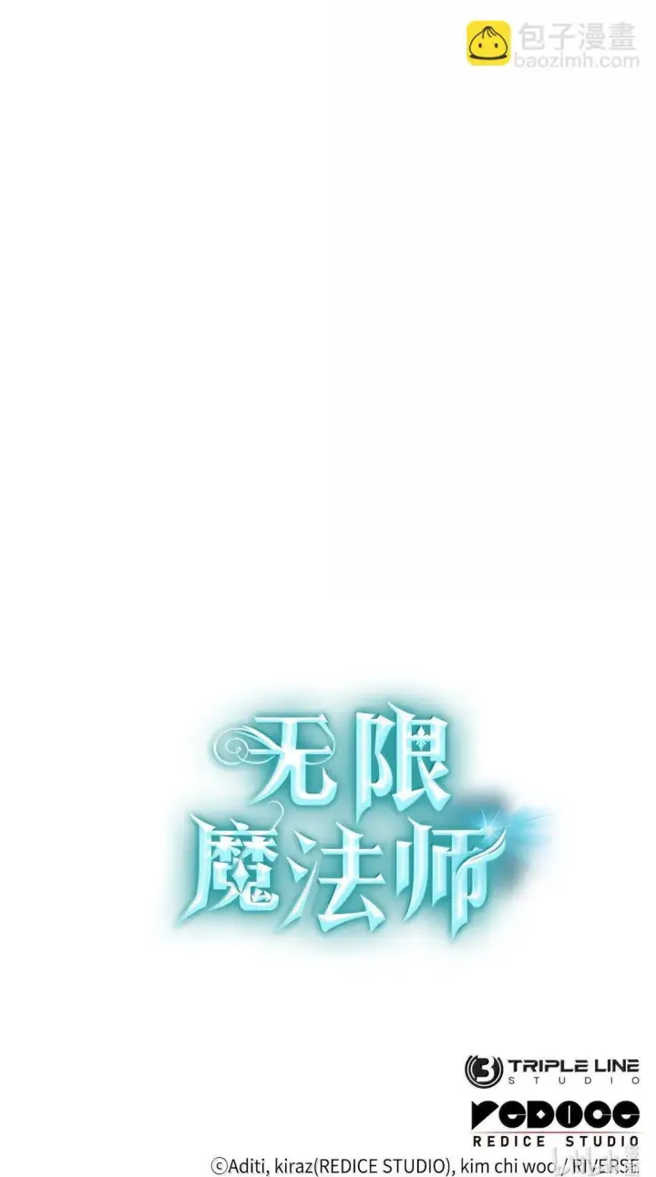 《无限魔法师》72 属性相克图121