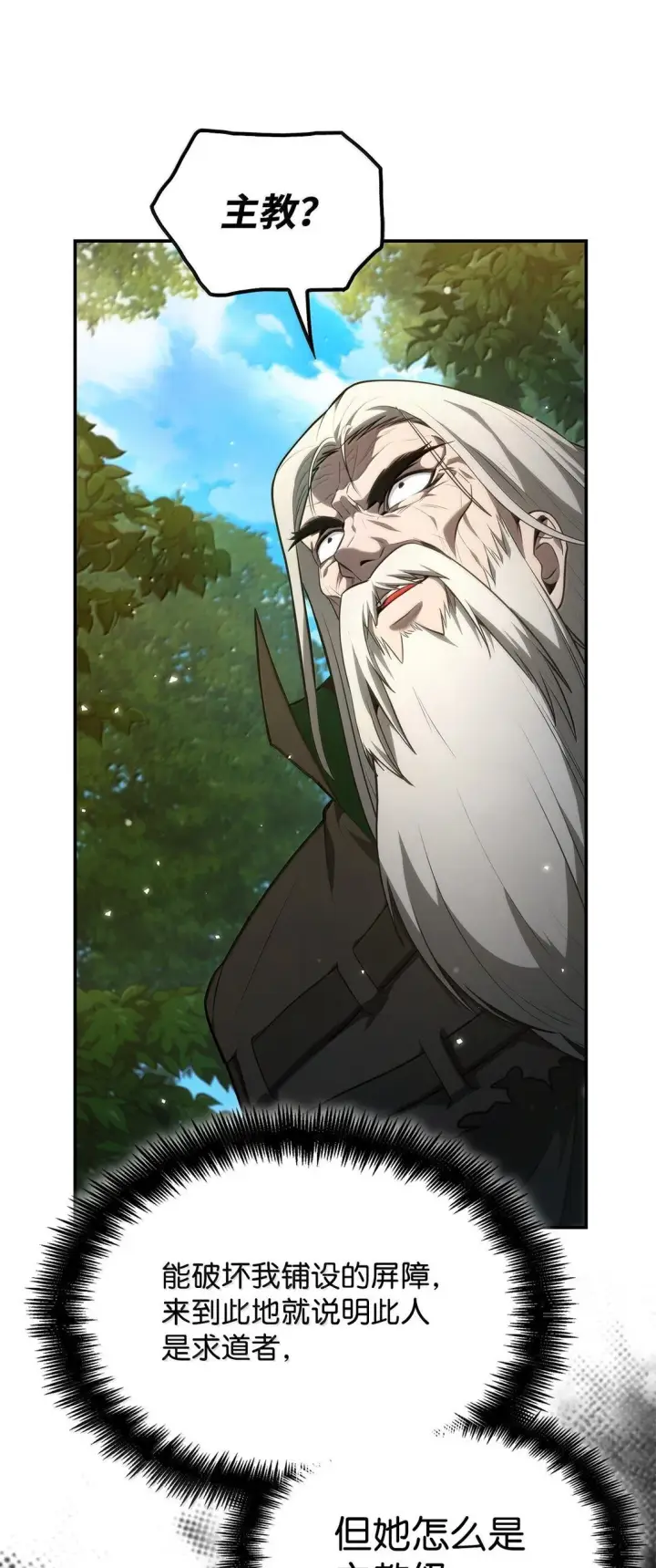 《无限魔法师》72 属性相克图20