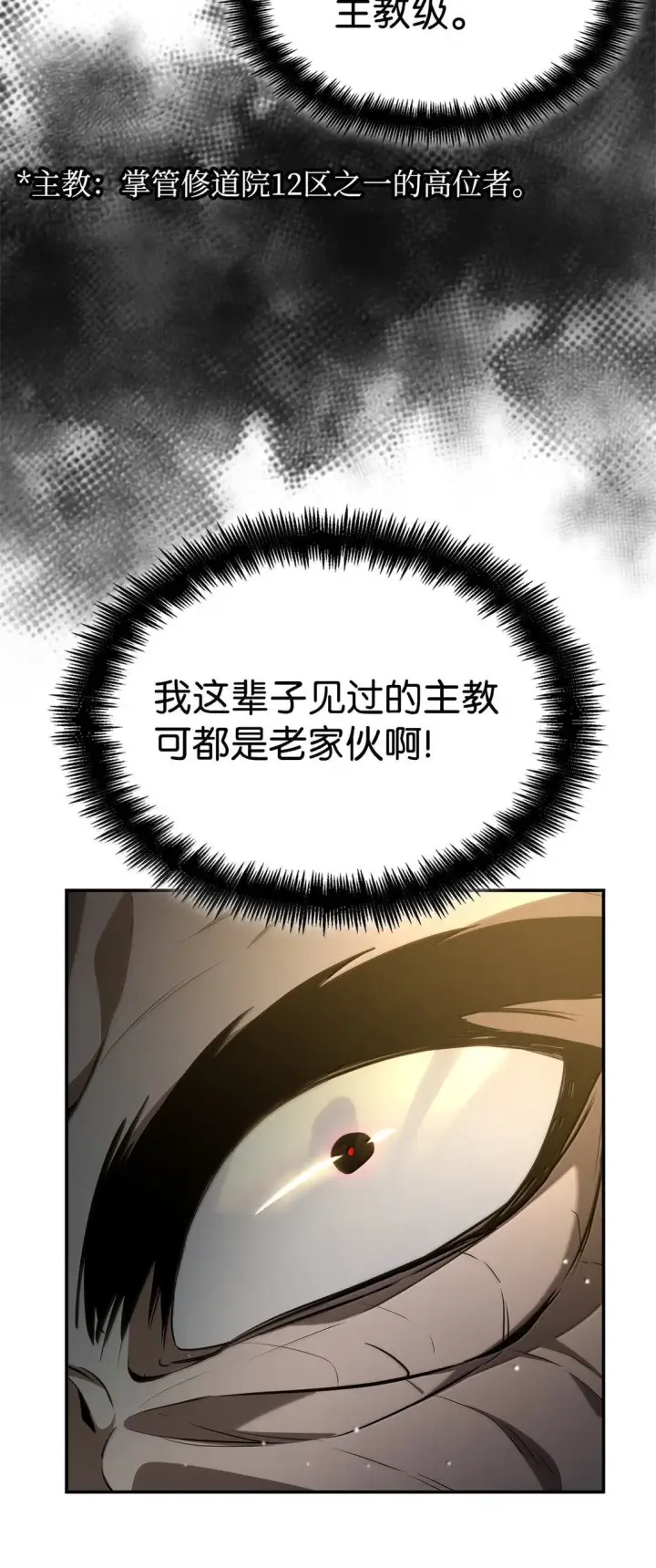 《无限魔法师》72 属性相克图21