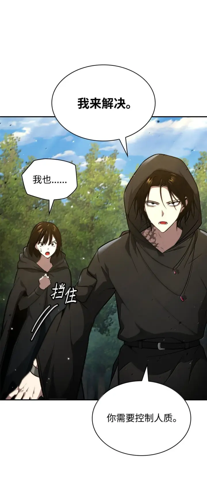 《无限魔法师》72 属性相克图48