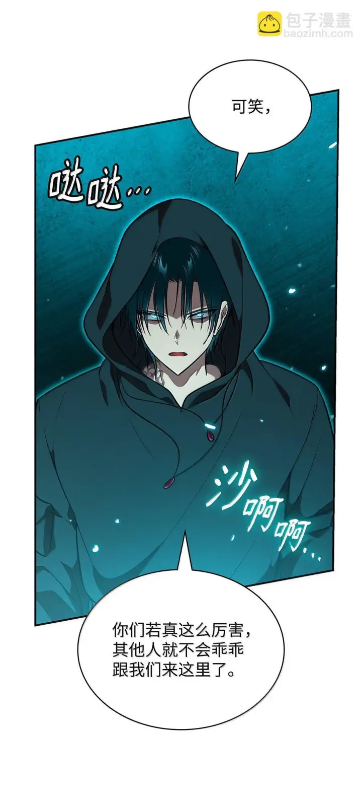《无限魔法师》72 属性相克图57