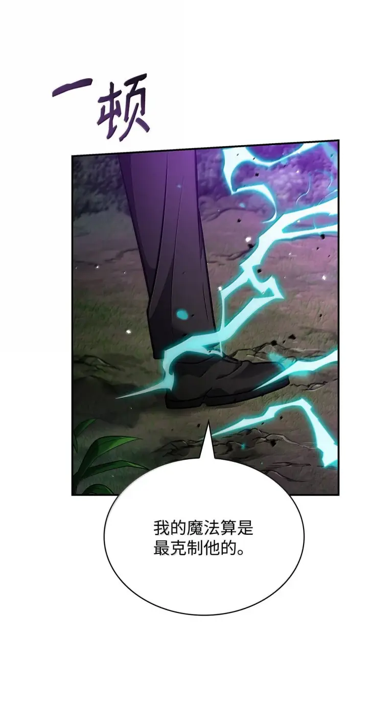 《无限魔法师》72 属性相克图62