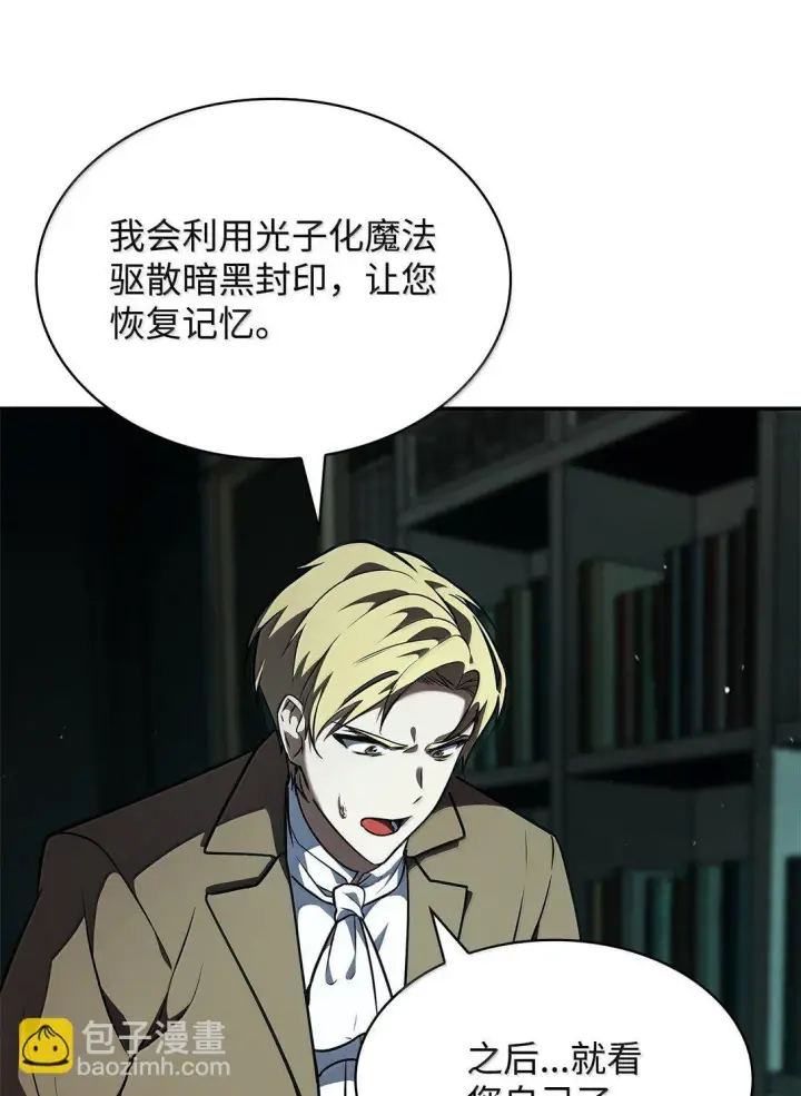 《无限魔法师》73 失忆图128