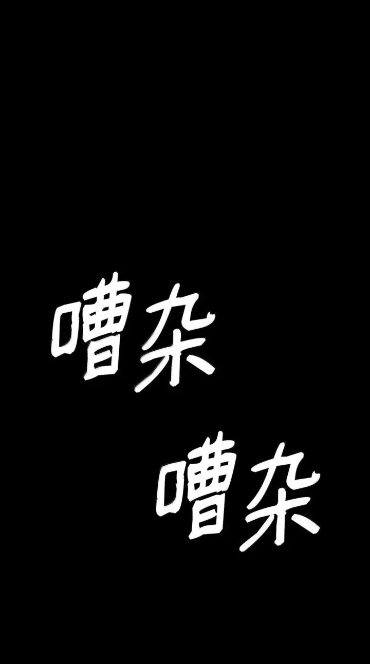 《无限魔法师》73 失忆图133