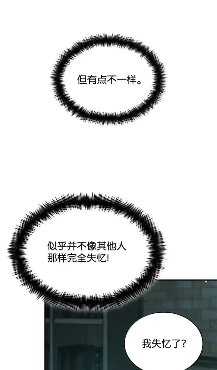 《无限魔法师》73 失忆图81