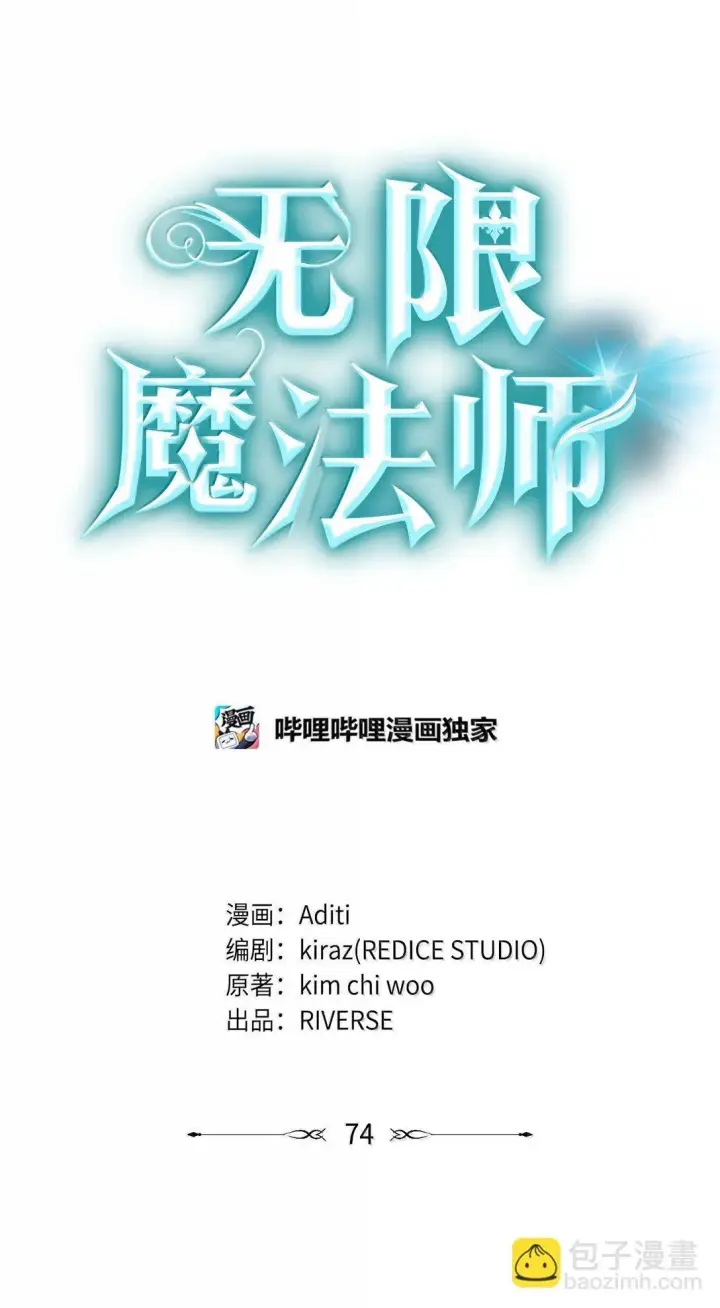 《无限魔法师》74 阴影之力图11