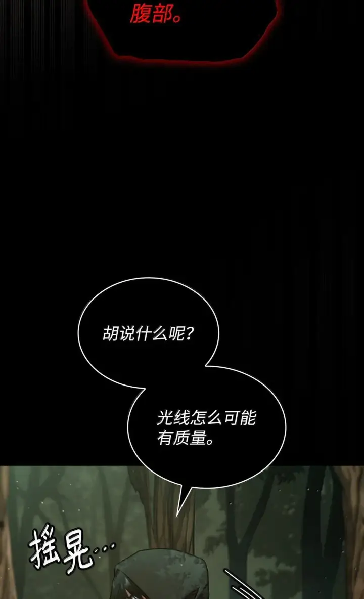 《无限魔法师》74 阴影之力图20
