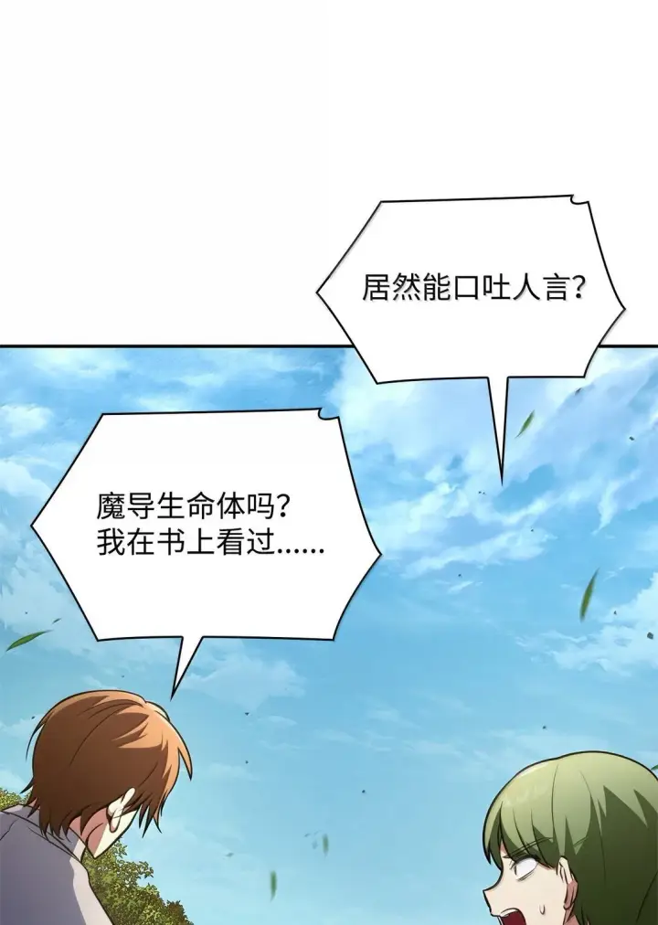 《无限魔法师》75 魔导生命体图11