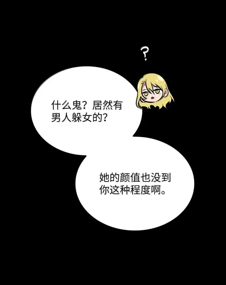 《无限魔法师》75 魔导生命体图114