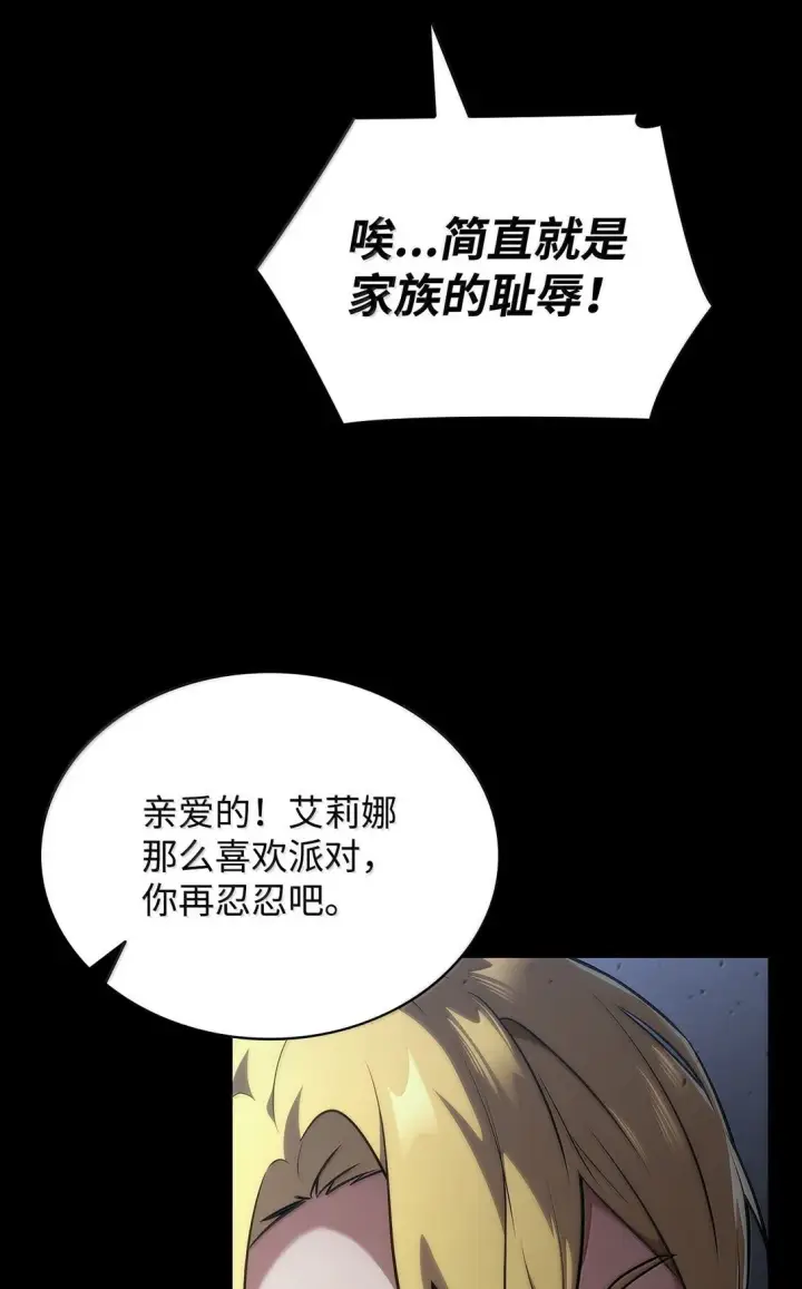 《无限魔法师》75 魔导生命体图121