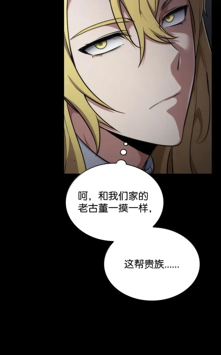《无限魔法师》75 魔导生命体图122